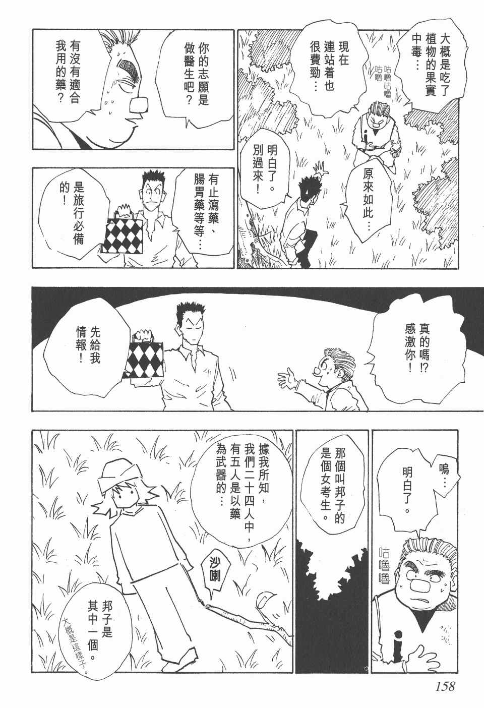 全职猎人韩漫全集-第3卷无删减无遮挡章节图片 