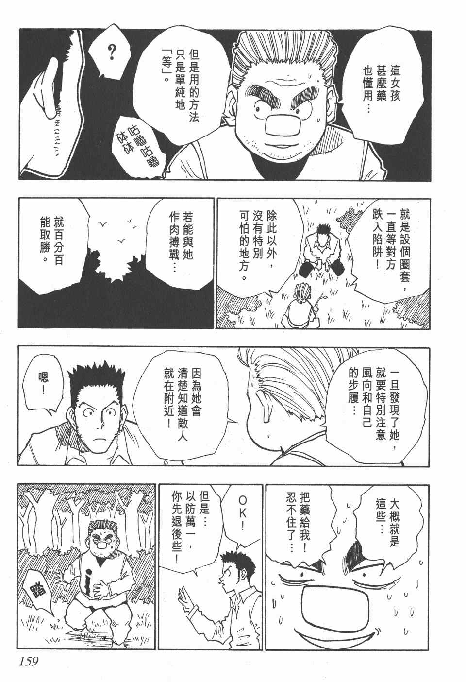 全职猎人韩漫全集-第3卷无删减无遮挡章节图片 