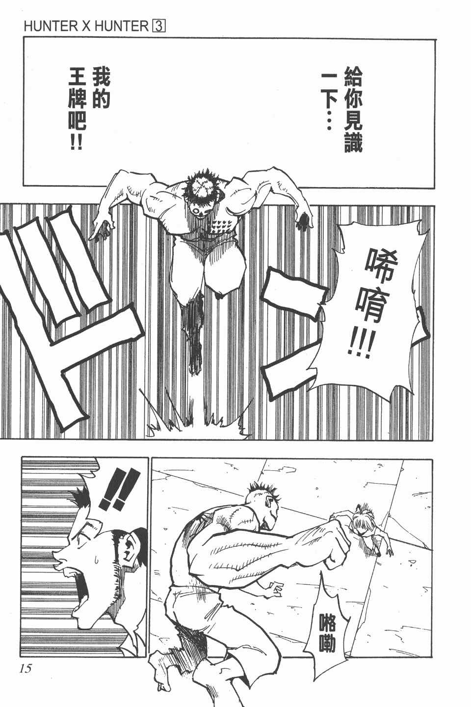 全职猎人韩漫全集-第3卷无删减无遮挡章节图片 