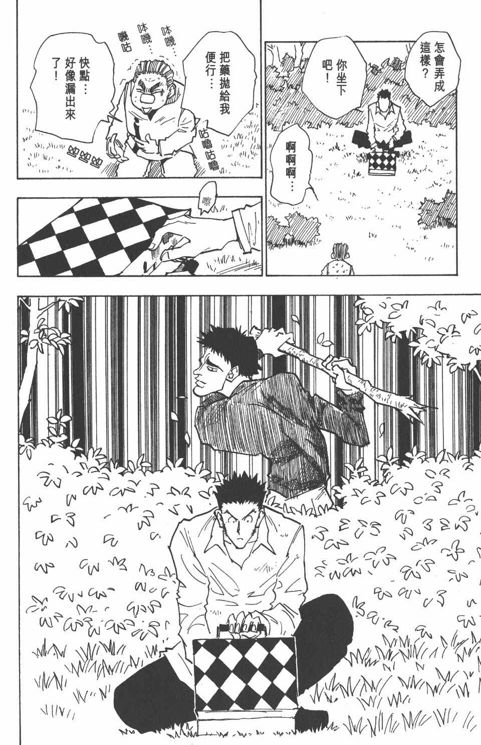 全职猎人韩漫全集-第3卷无删减无遮挡章节图片 