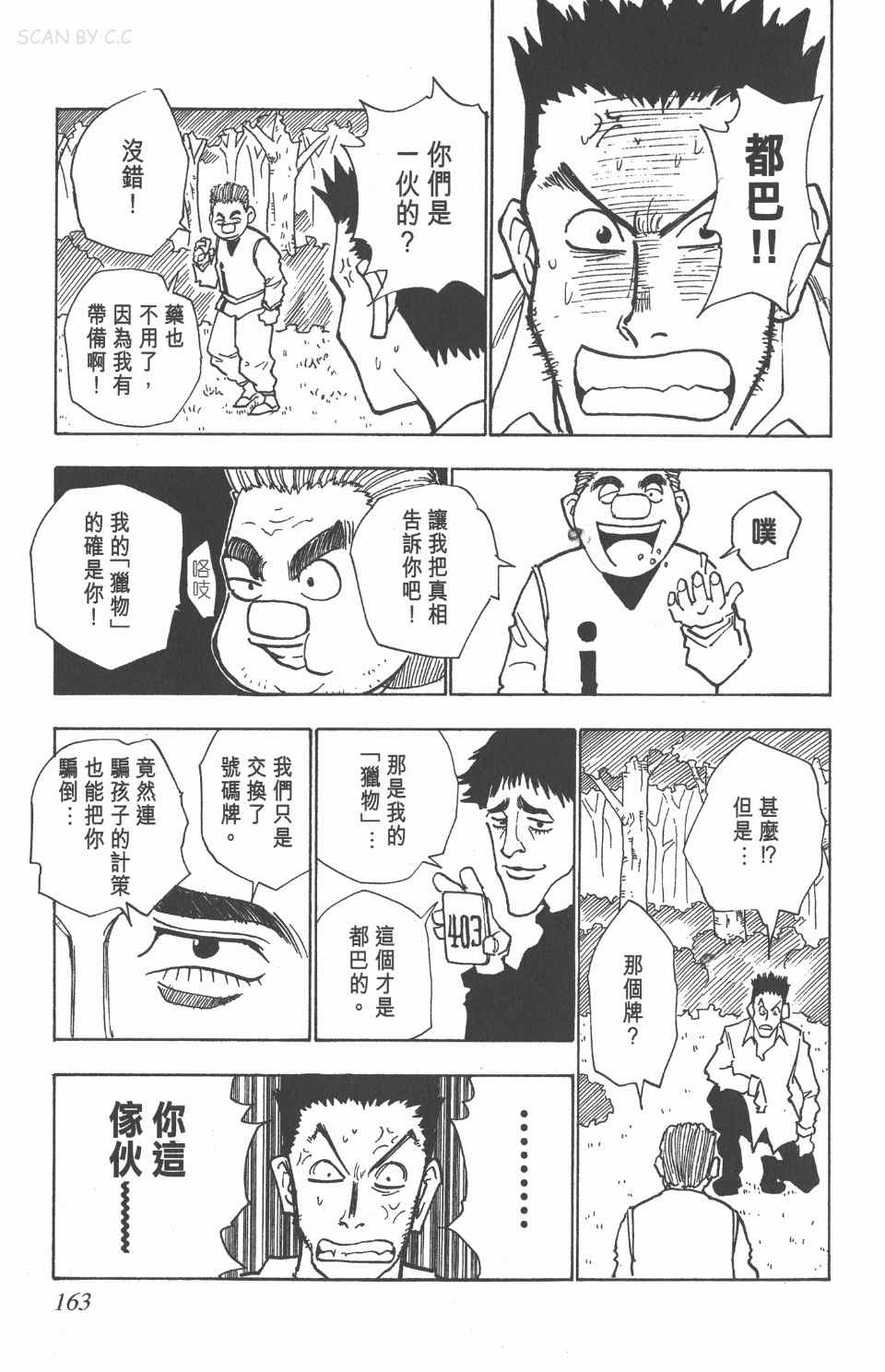 全职猎人韩漫全集-第3卷无删减无遮挡章节图片 