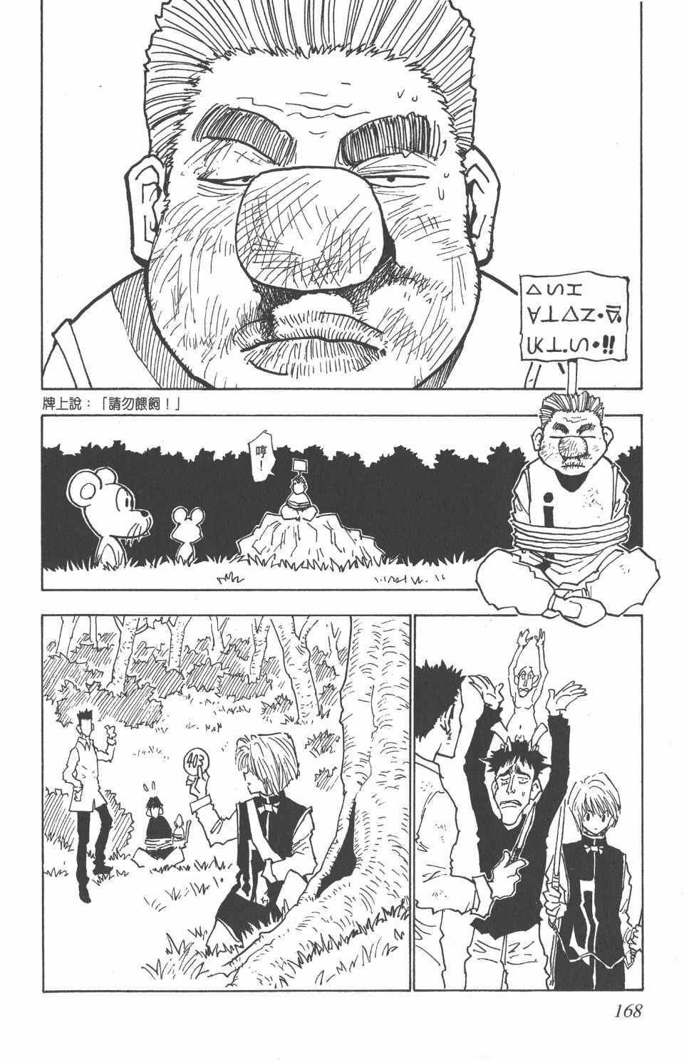 全职猎人韩漫全集-第3卷无删减无遮挡章节图片 
