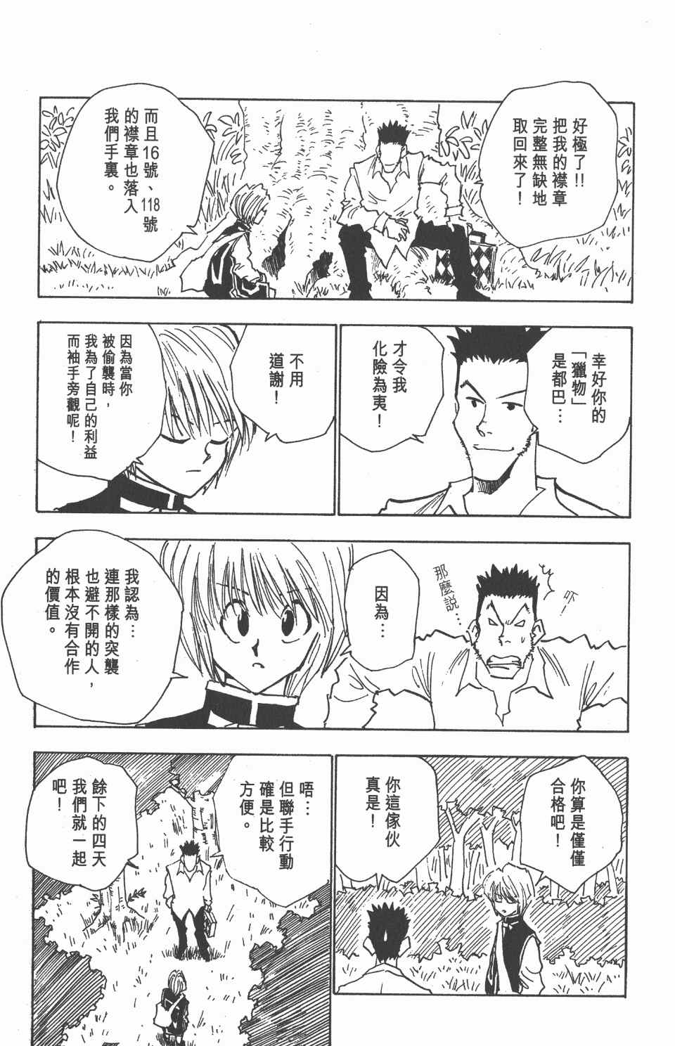 全职猎人韩漫全集-第3卷无删减无遮挡章节图片 
