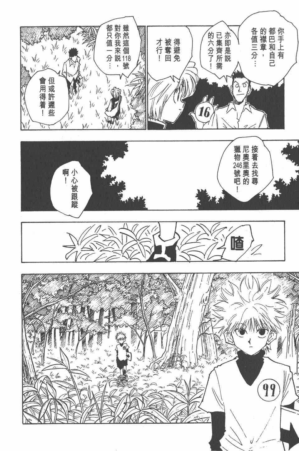 全职猎人韩漫全集-第3卷无删减无遮挡章节图片 