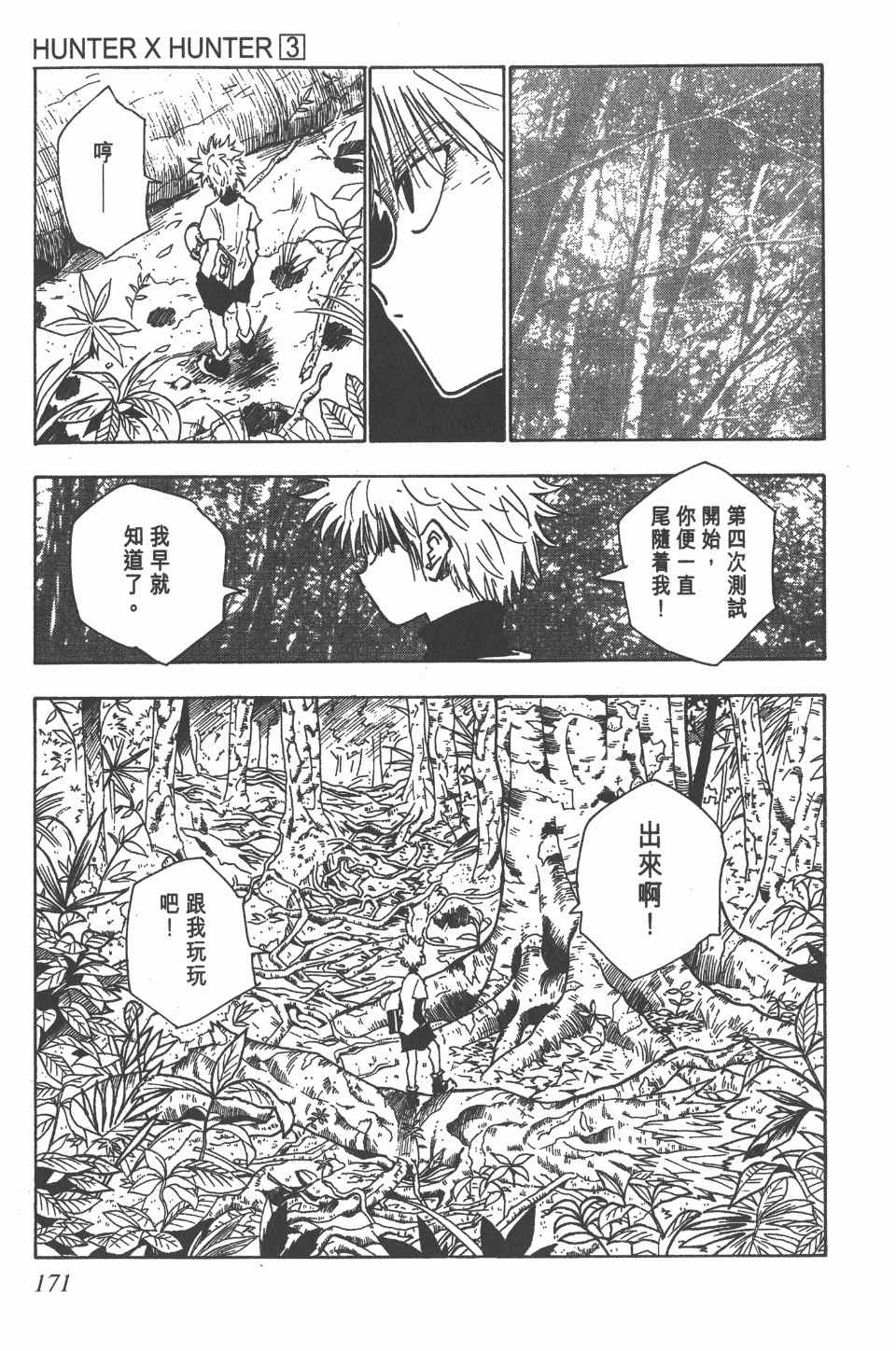 全职猎人韩漫全集-第3卷无删减无遮挡章节图片 