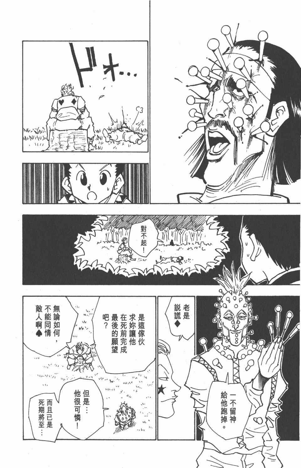 全职猎人韩漫全集-第3卷无删减无遮挡章节图片 