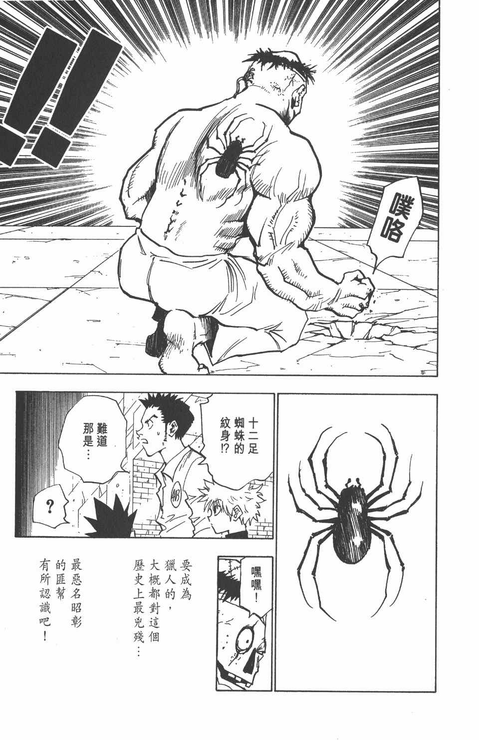 全职猎人韩漫全集-第3卷无删减无遮挡章节图片 