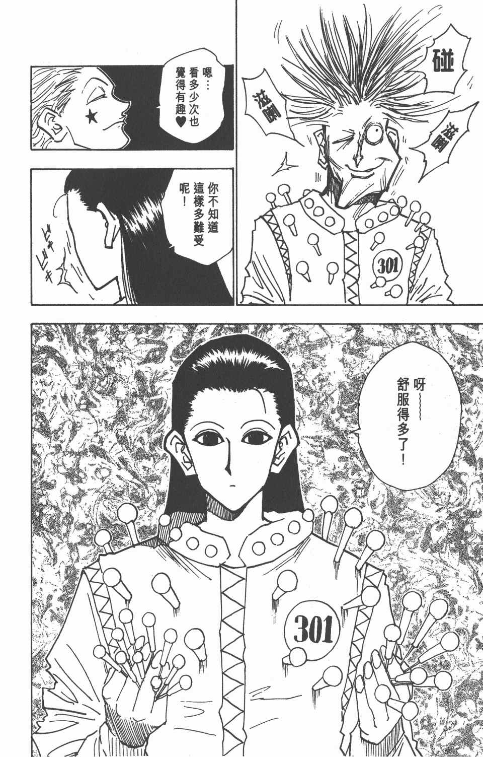 全职猎人韩漫全集-第3卷无删减无遮挡章节图片 