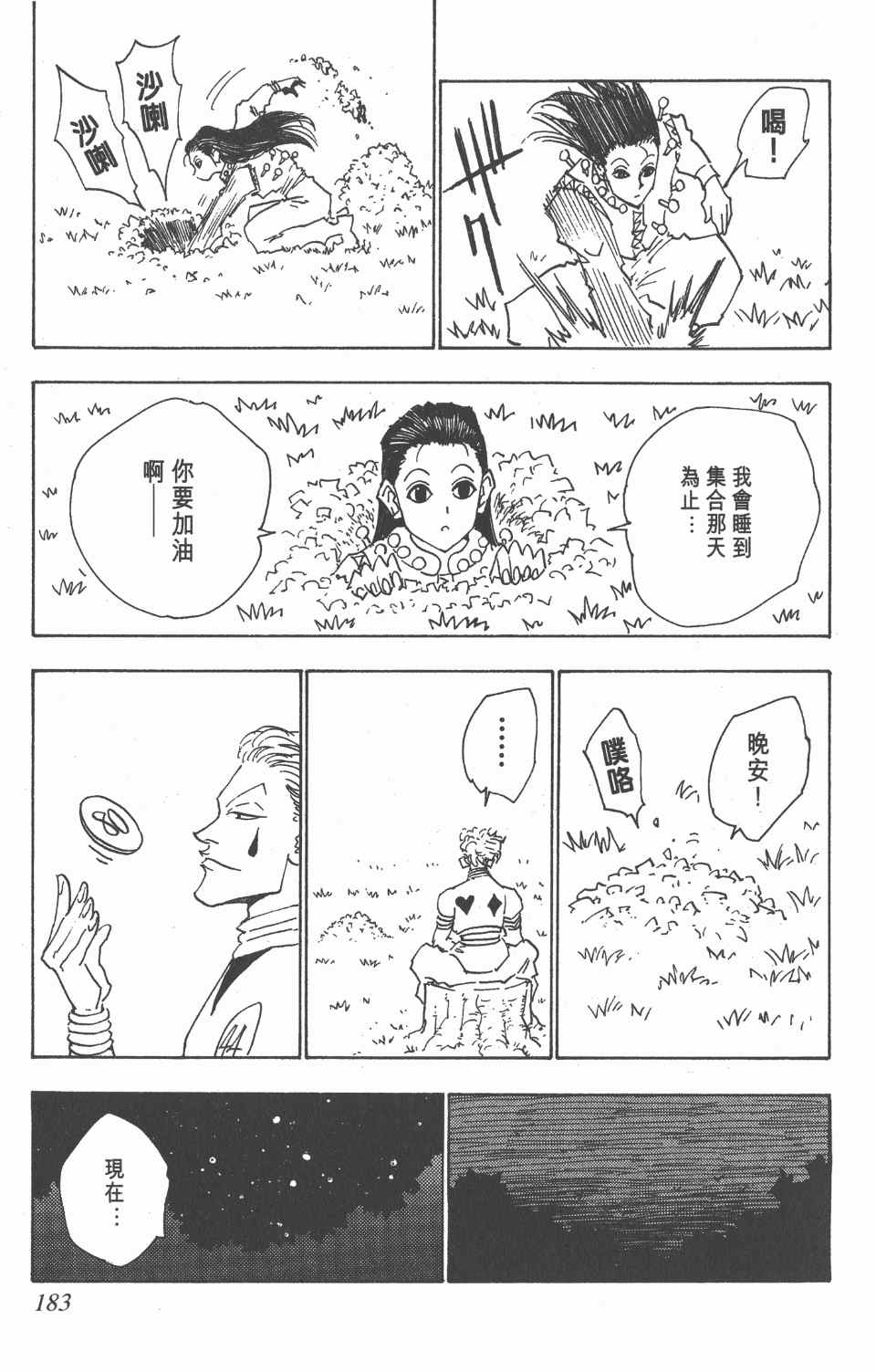 全职猎人韩漫全集-第3卷无删减无遮挡章节图片 