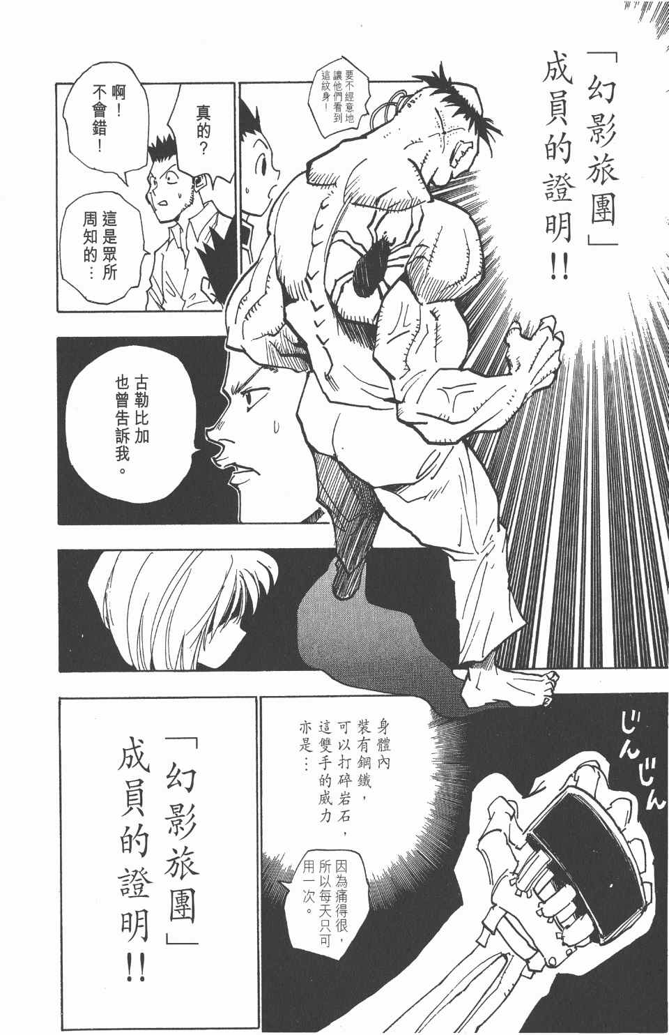 全职猎人韩漫全集-第3卷无删减无遮挡章节图片 