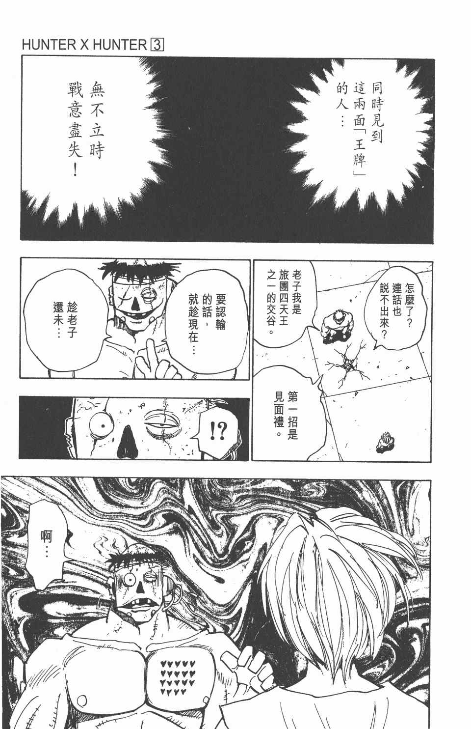 全职猎人韩漫全集-第3卷无删减无遮挡章节图片 
