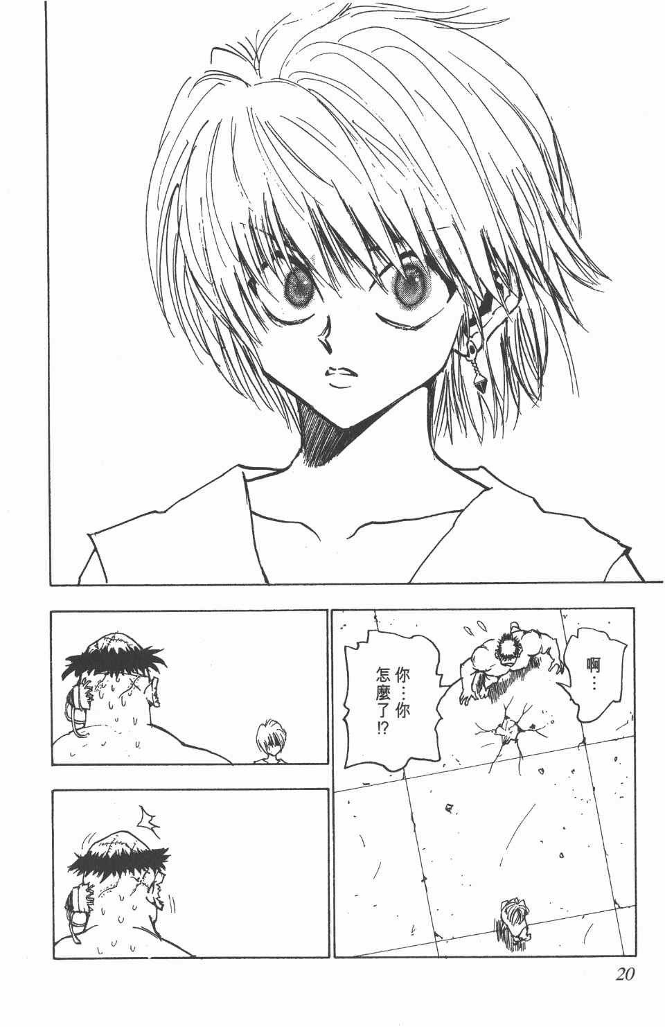 全职猎人韩漫全集-第3卷无删减无遮挡章节图片 