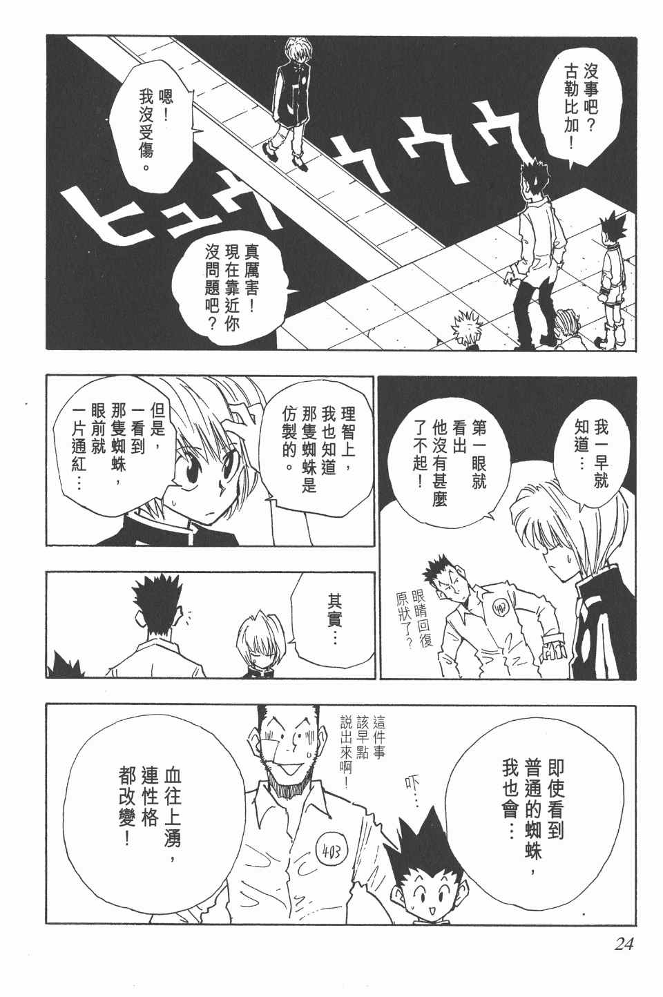 全职猎人韩漫全集-第3卷无删减无遮挡章节图片 