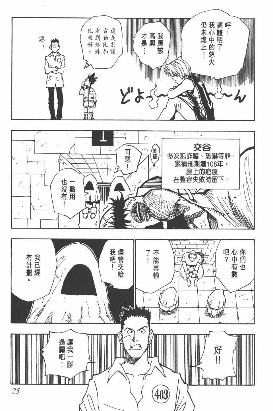 全职猎人韩漫全集-第3卷无删减无遮挡章节图片 
