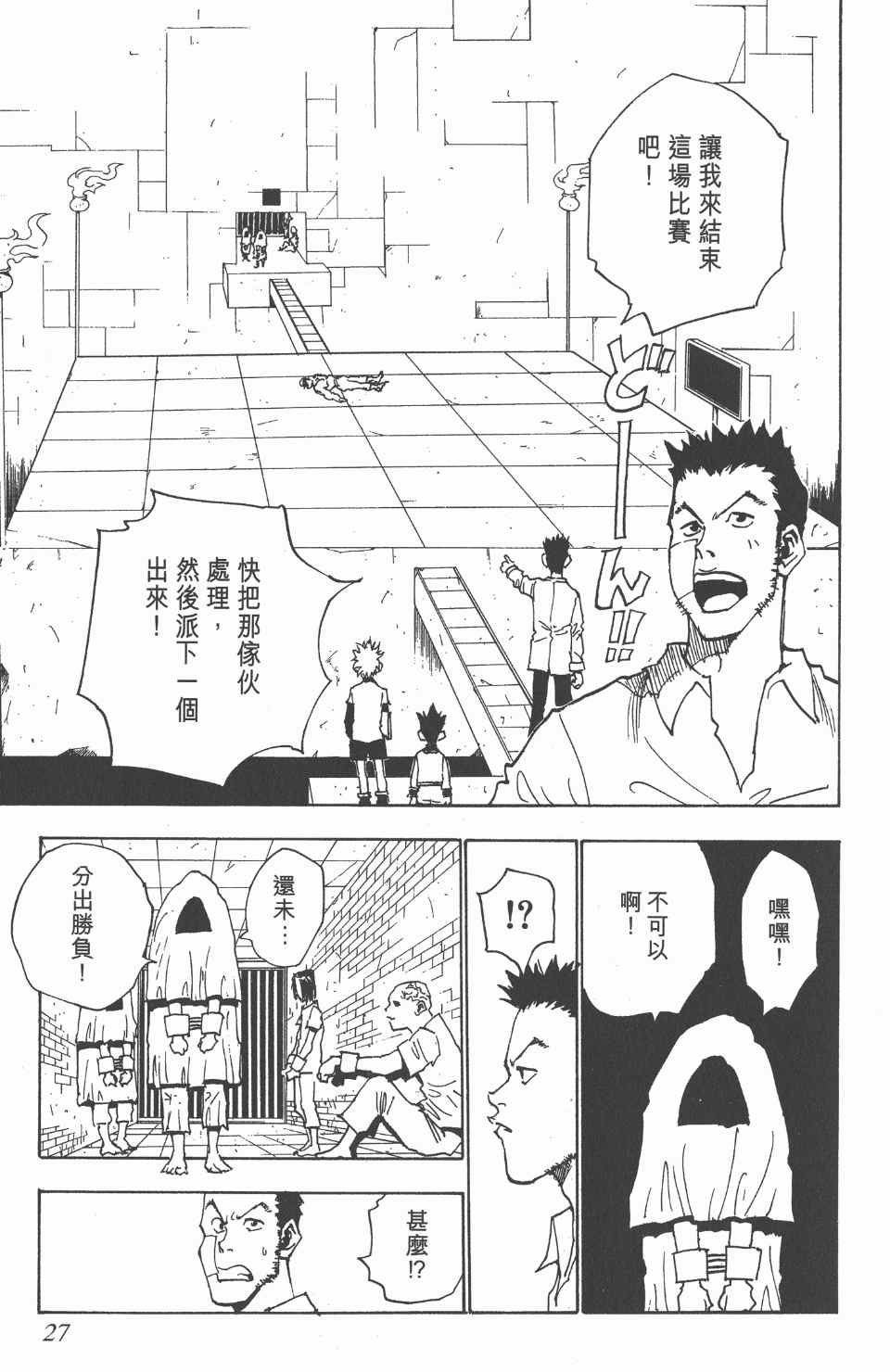全职猎人韩漫全集-第3卷无删减无遮挡章节图片 