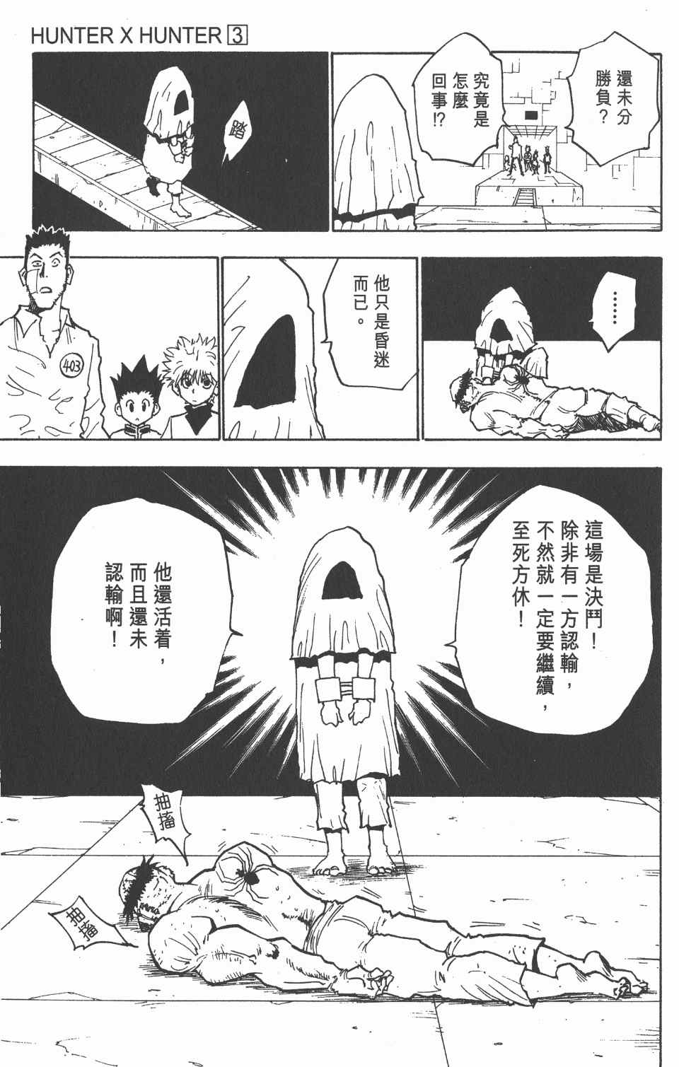全职猎人韩漫全集-第3卷无删减无遮挡章节图片 