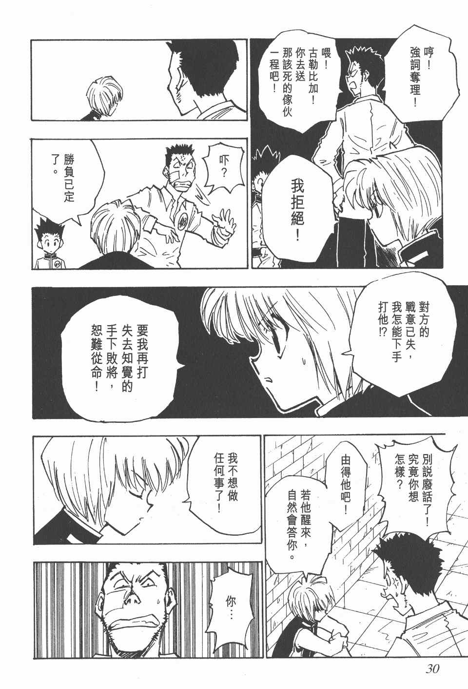 全职猎人韩漫全集-第3卷无删减无遮挡章节图片 