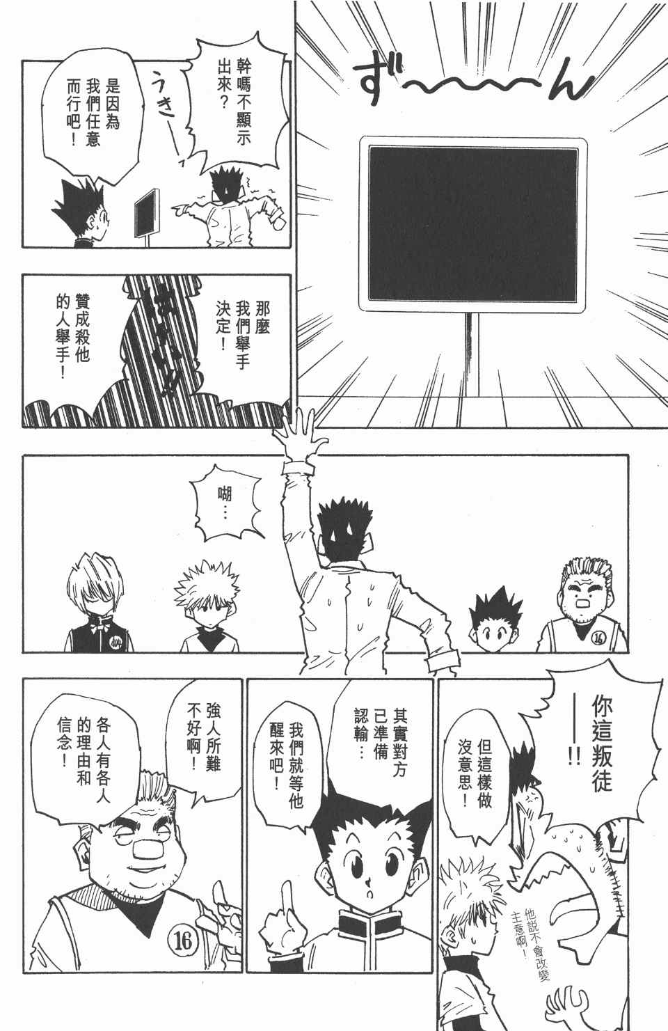 全职猎人韩漫全集-第3卷无删减无遮挡章节图片 