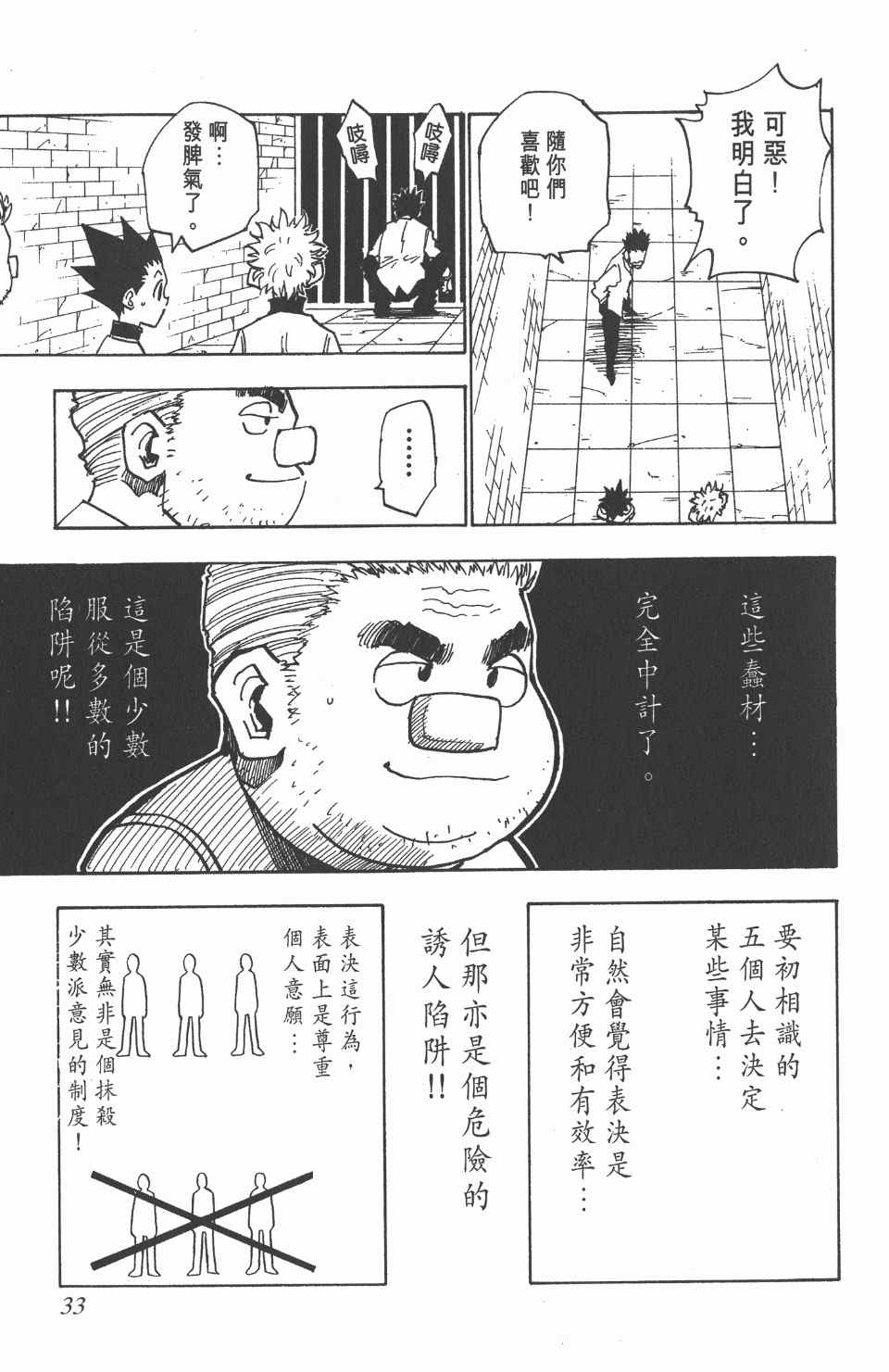 全职猎人韩漫全集-第3卷无删减无遮挡章节图片 