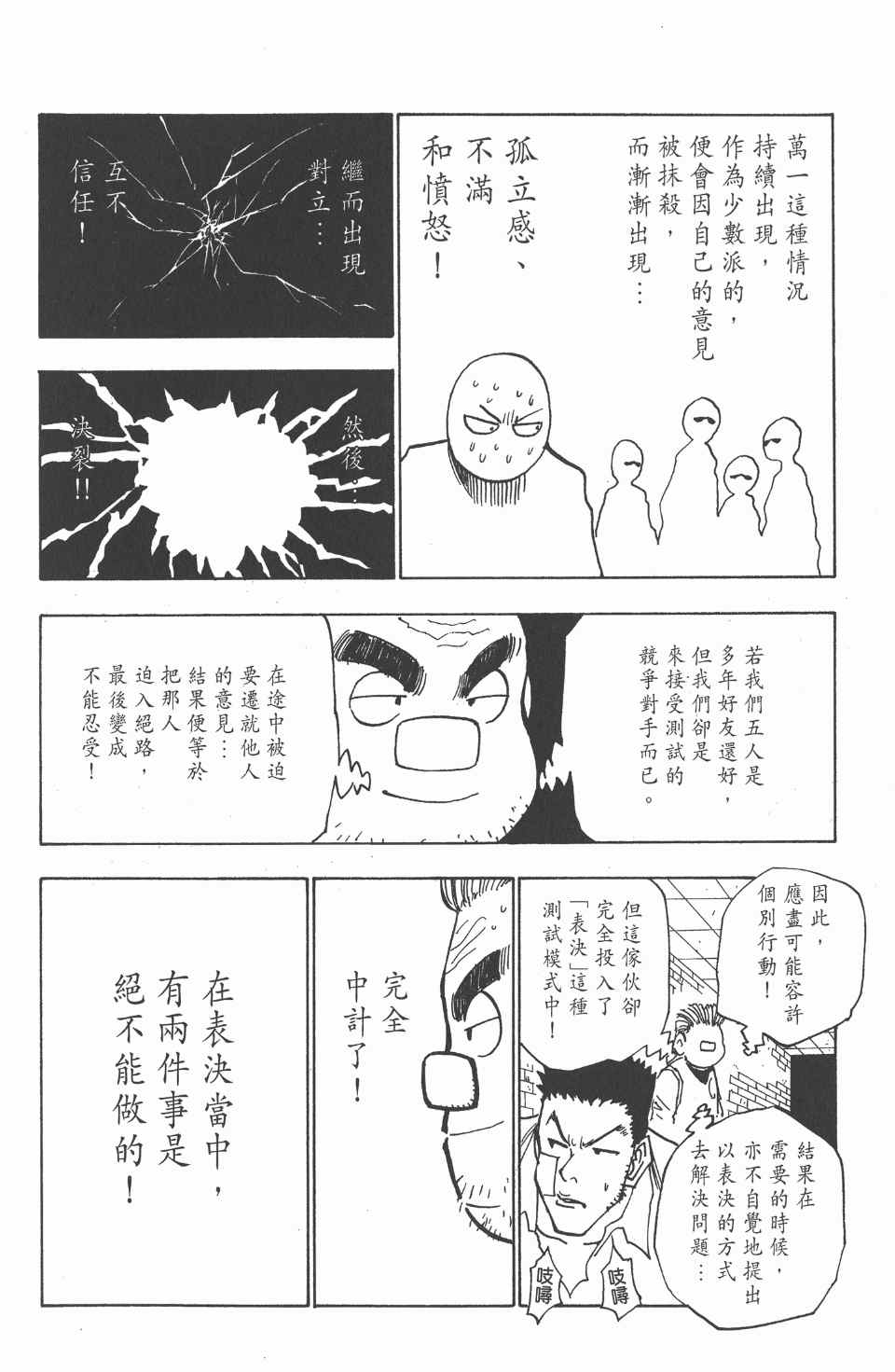 全职猎人韩漫全集-第3卷无删减无遮挡章节图片 