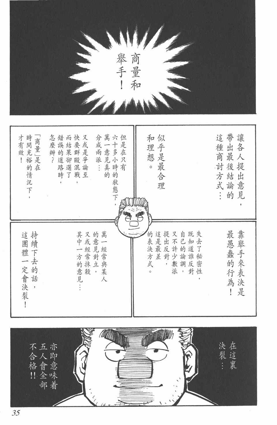 全职猎人韩漫全集-第3卷无删减无遮挡章节图片 