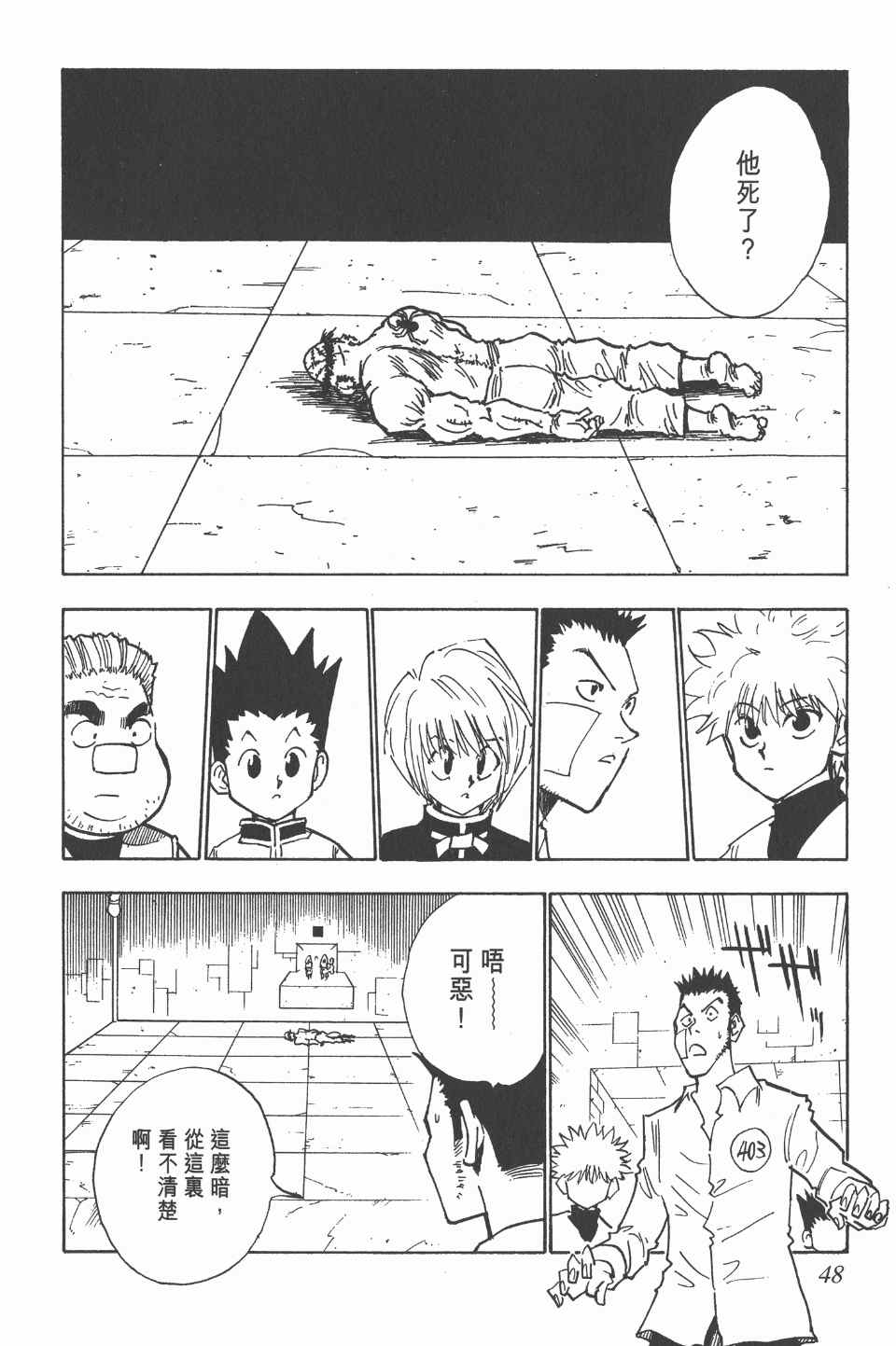 全职猎人韩漫全集-第3卷无删减无遮挡章节图片 