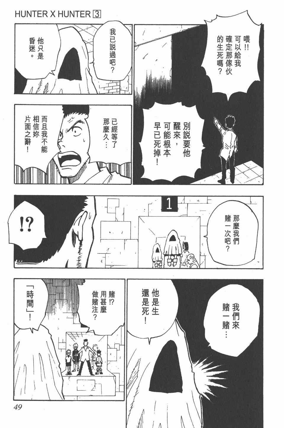 全职猎人韩漫全集-第3卷无删减无遮挡章节图片 