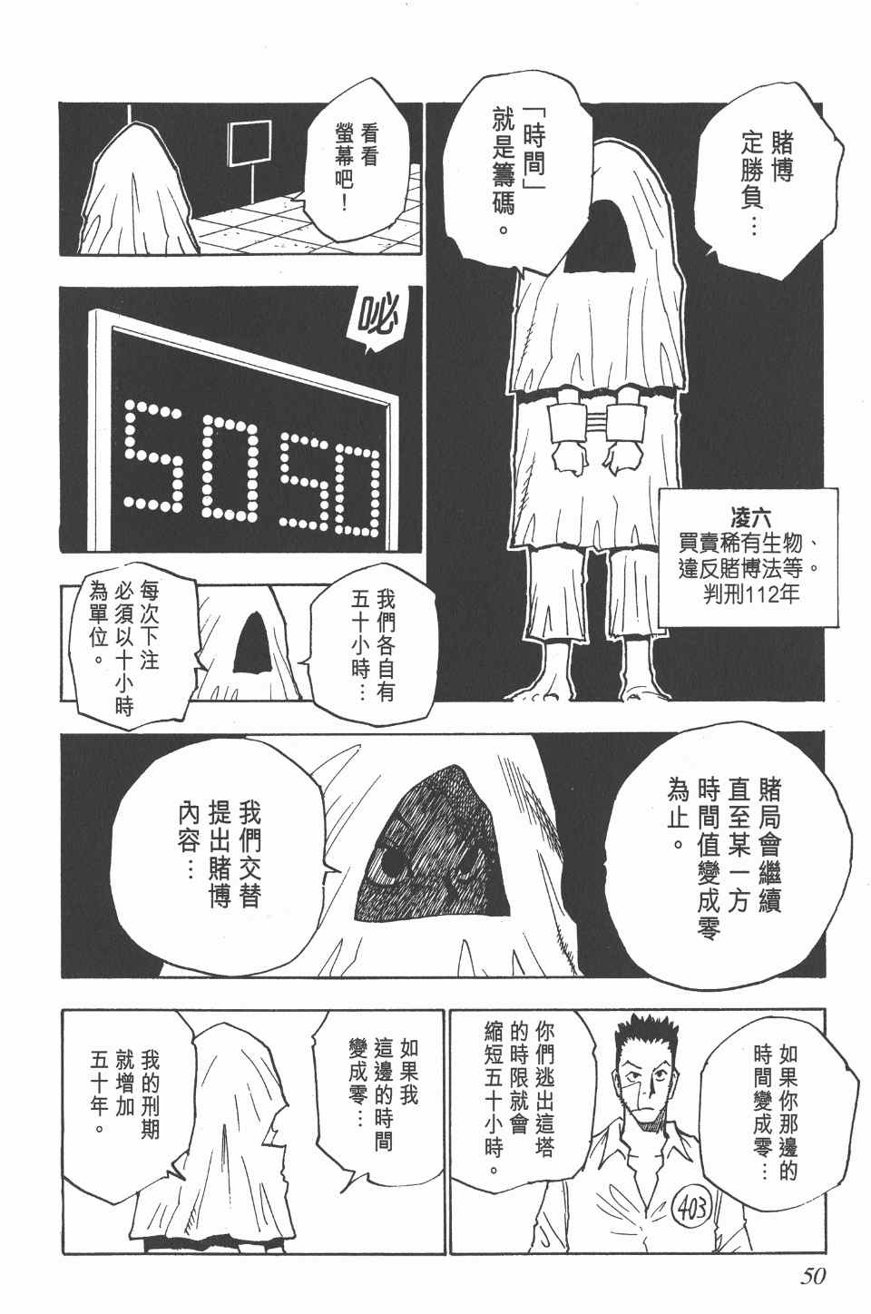 全职猎人韩漫全集-第3卷无删减无遮挡章节图片 