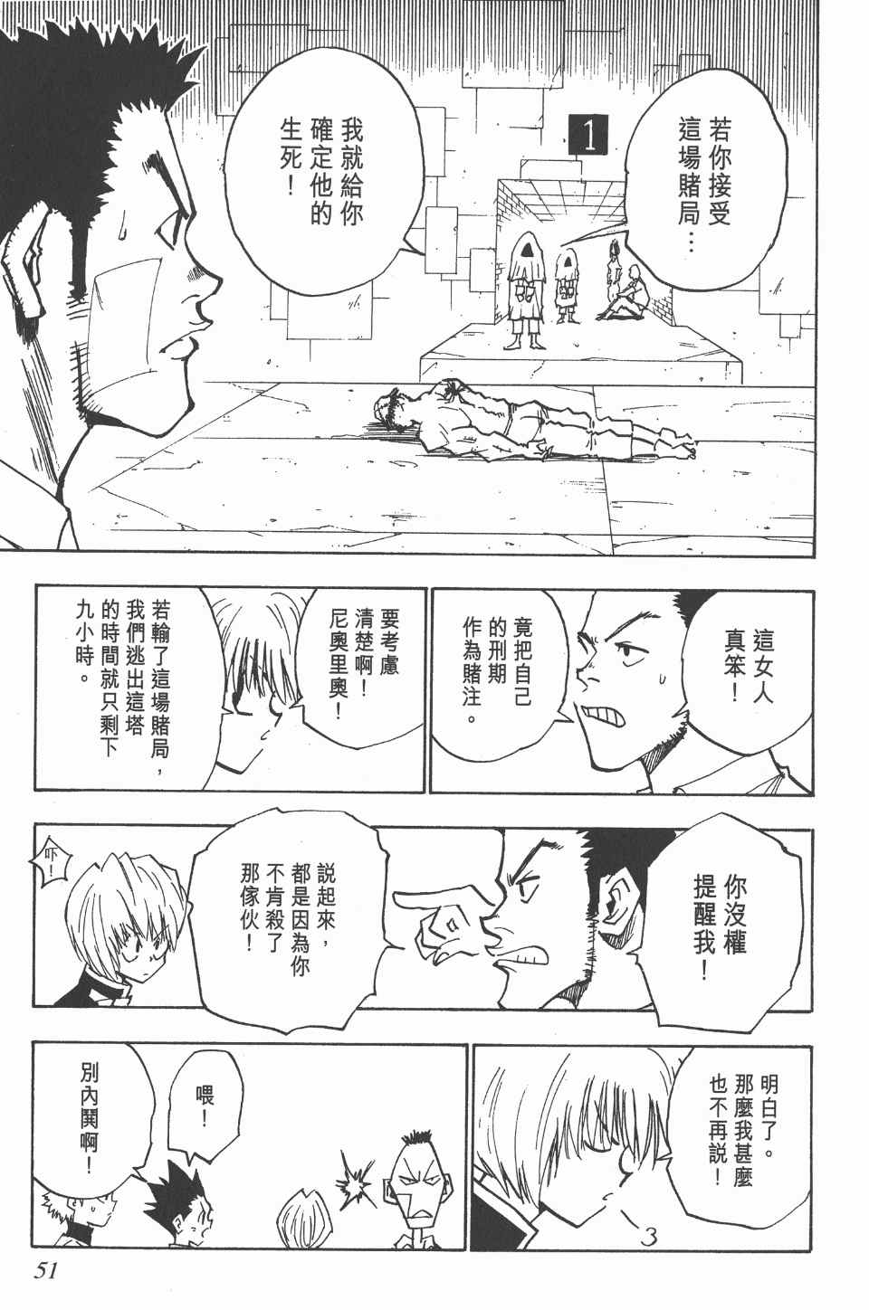 全职猎人韩漫全集-第3卷无删减无遮挡章节图片 