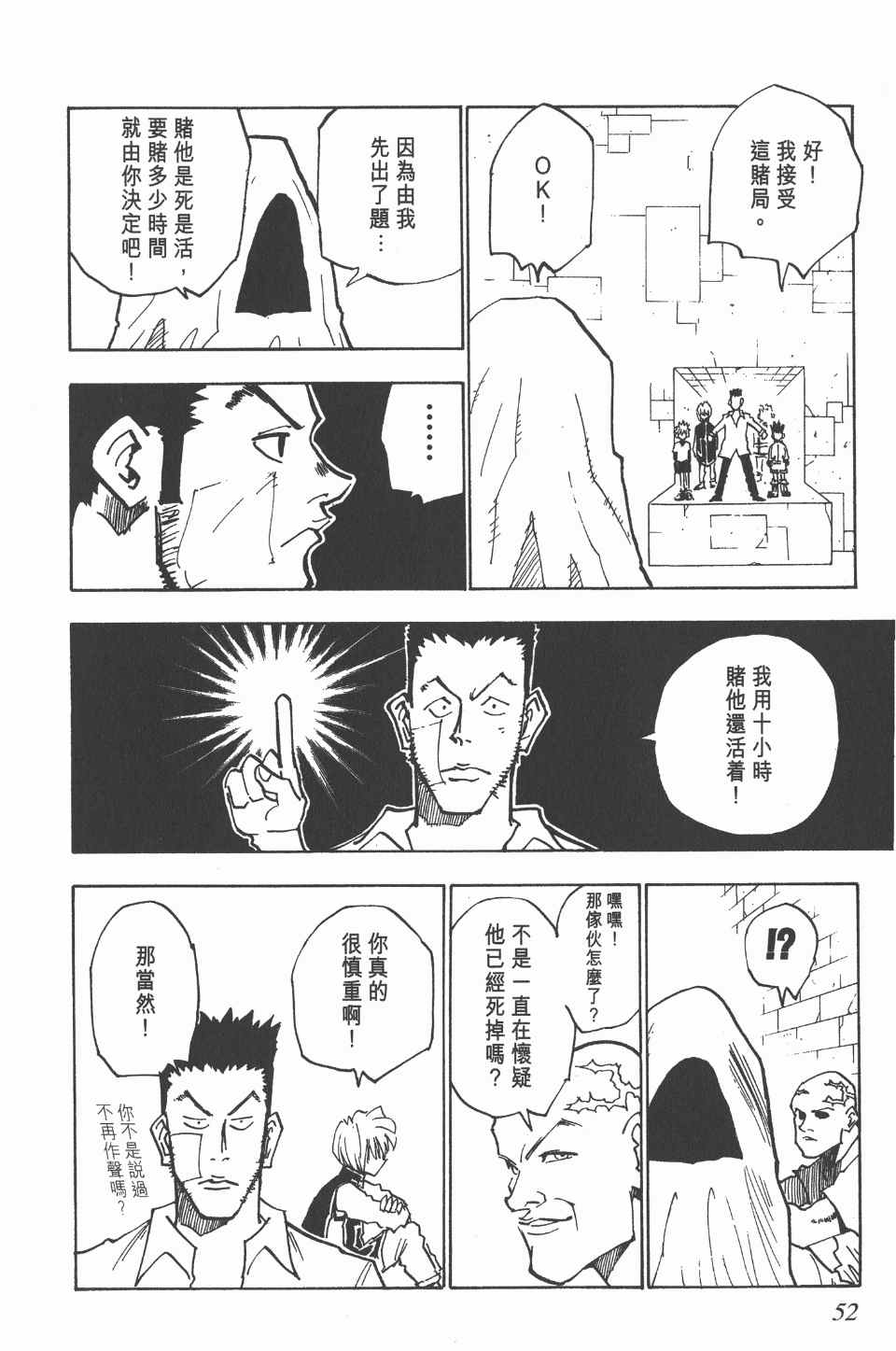 全职猎人韩漫全集-第3卷无删减无遮挡章节图片 