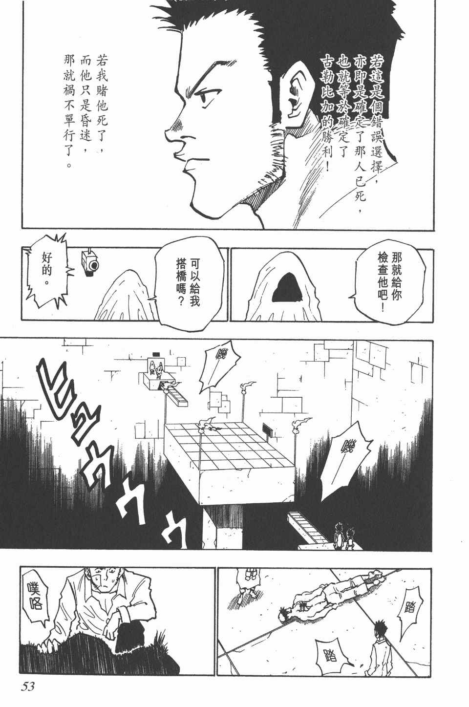 全职猎人韩漫全集-第3卷无删减无遮挡章节图片 