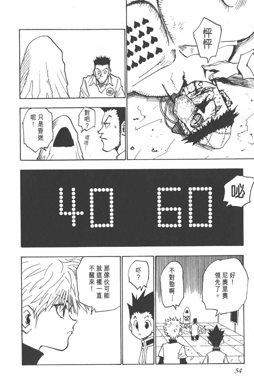 全职猎人韩漫全集-第3卷无删减无遮挡章节图片 