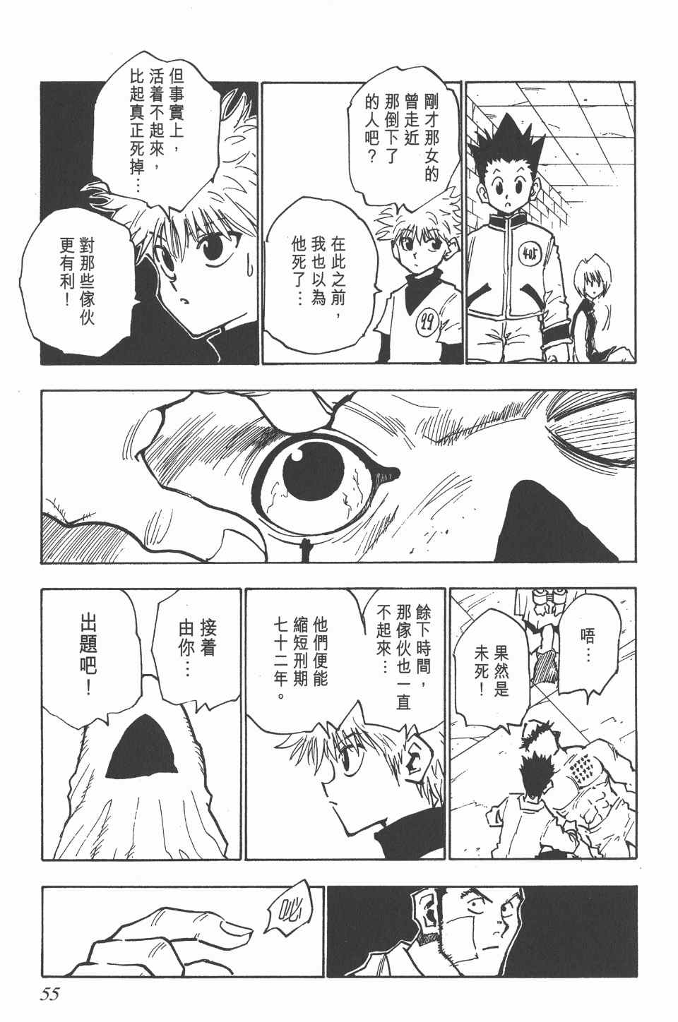 全职猎人韩漫全集-第3卷无删减无遮挡章节图片 