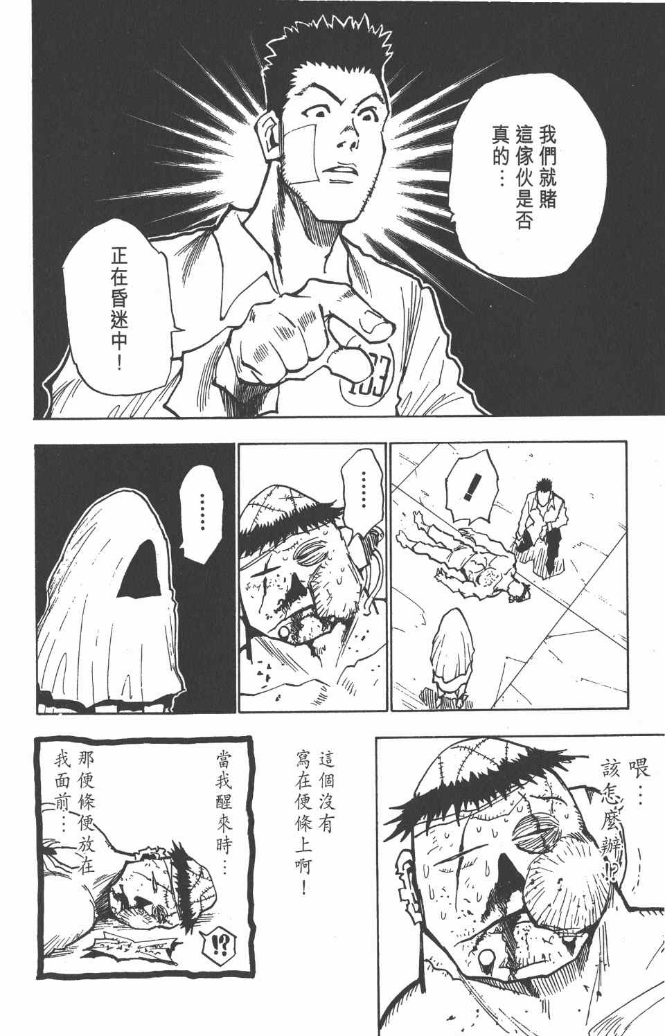 全职猎人韩漫全集-第3卷无删减无遮挡章节图片 