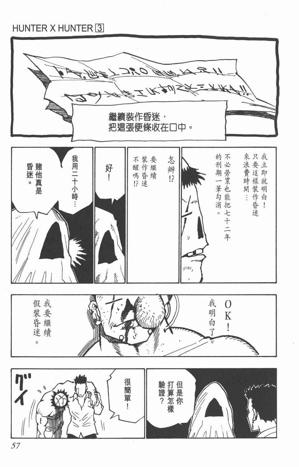 全职猎人韩漫全集-第3卷无删减无遮挡章节图片 