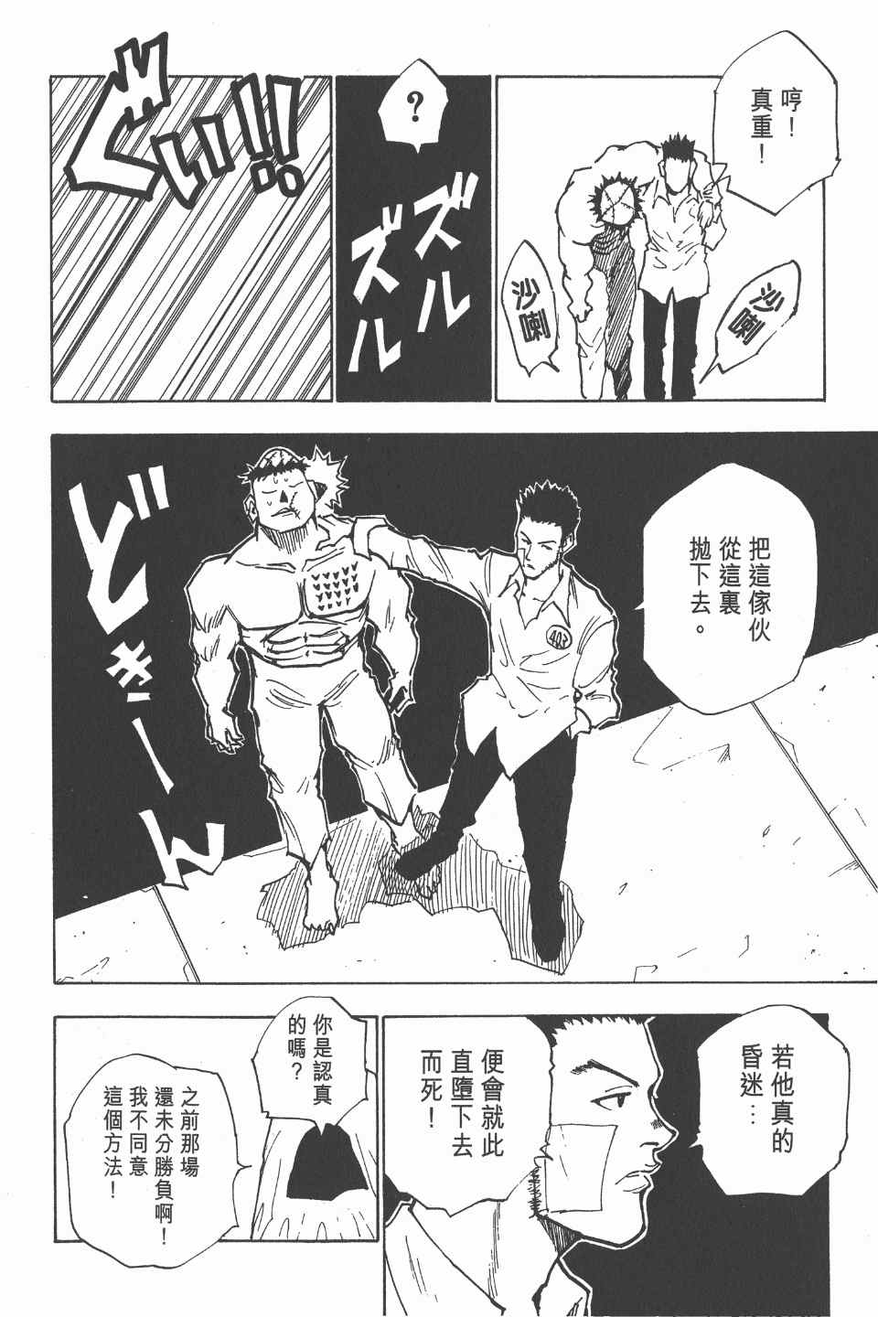 全职猎人韩漫全集-第3卷无删减无遮挡章节图片 