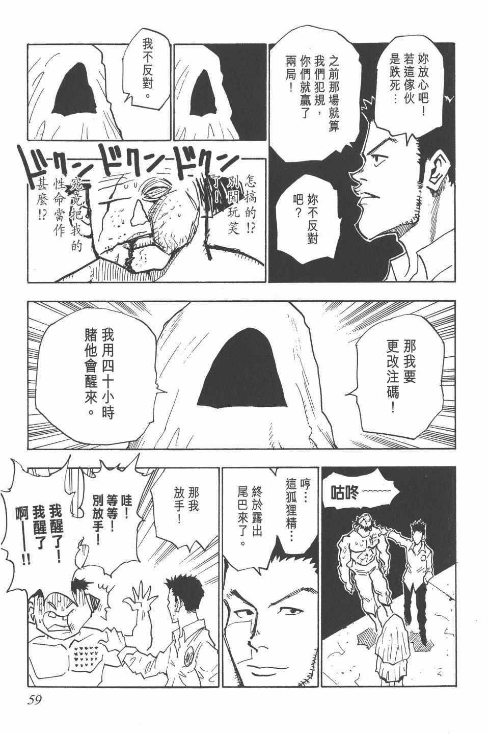 全职猎人韩漫全集-第3卷无删减无遮挡章节图片 