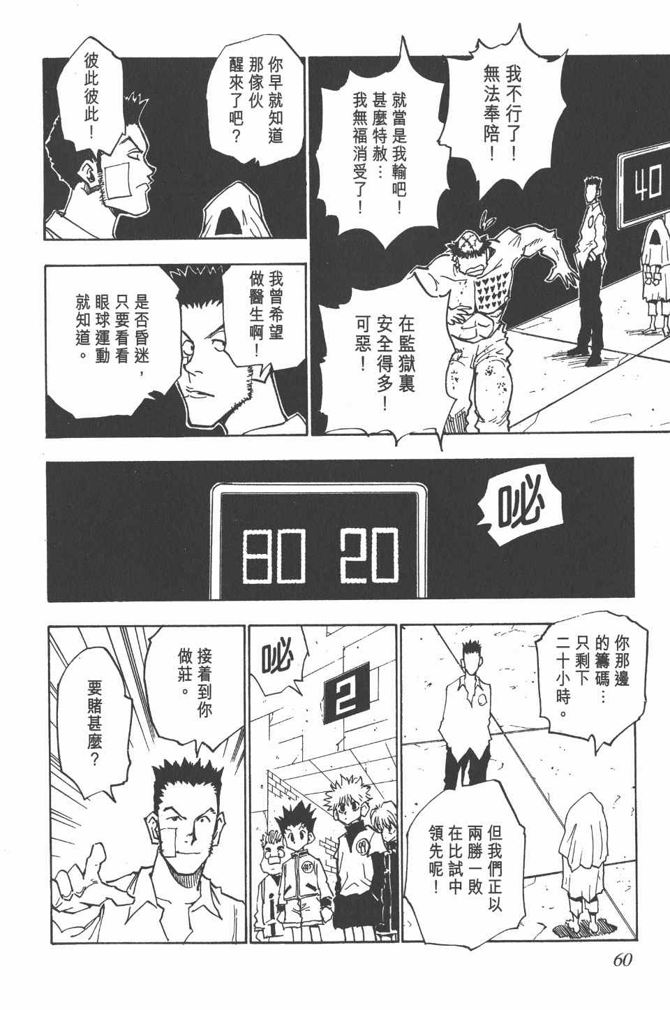 全职猎人韩漫全集-第3卷无删减无遮挡章节图片 