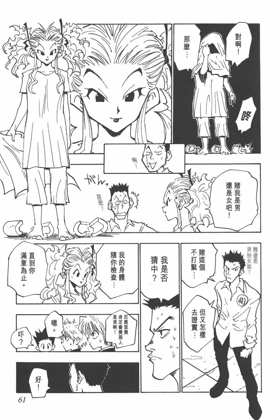 全职猎人韩漫全集-第3卷无删减无遮挡章节图片 
