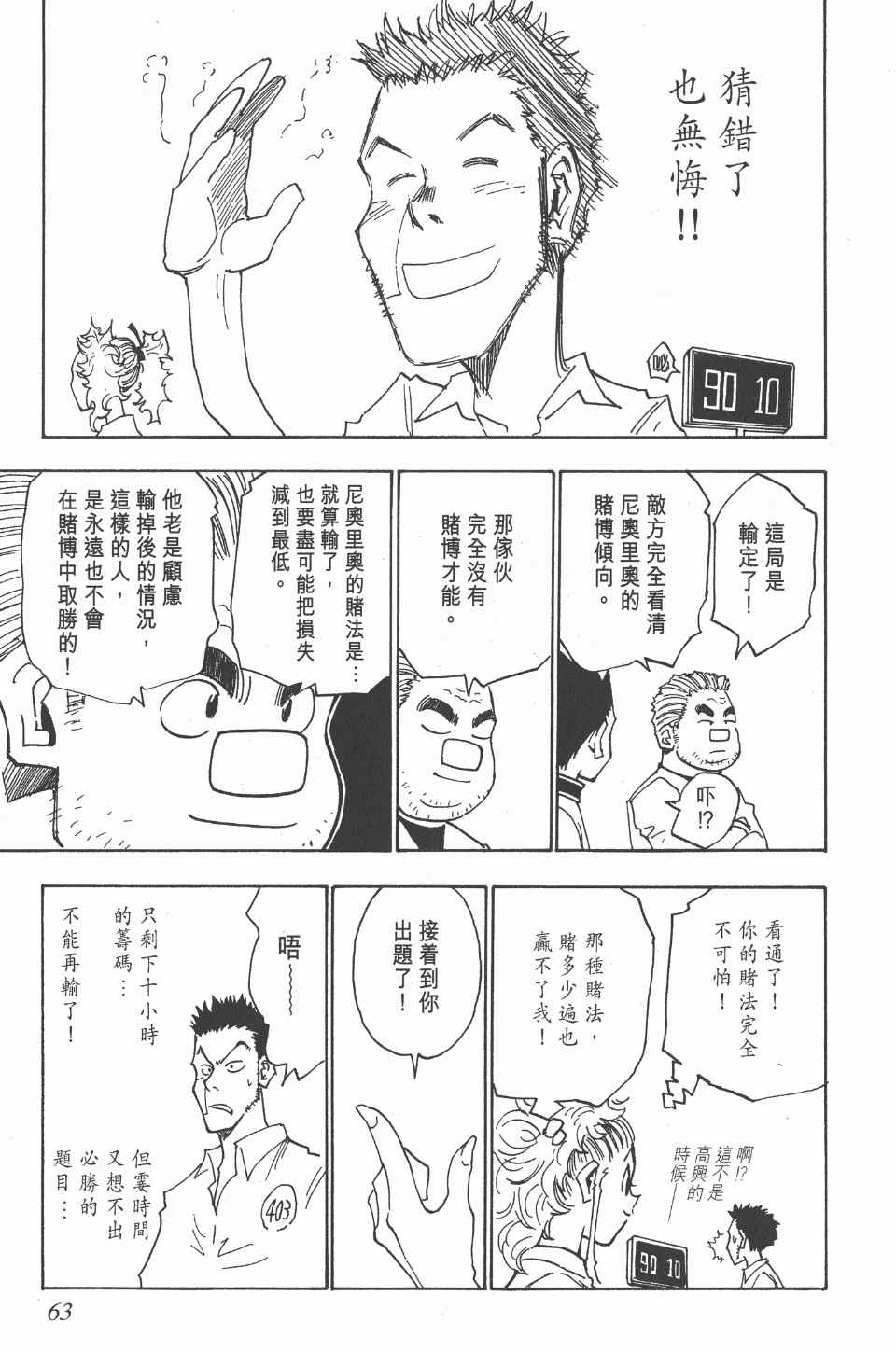 全职猎人韩漫全集-第3卷无删减无遮挡章节图片 