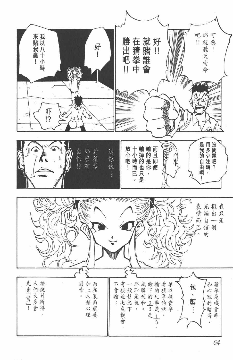 全职猎人韩漫全集-第3卷无删减无遮挡章节图片 