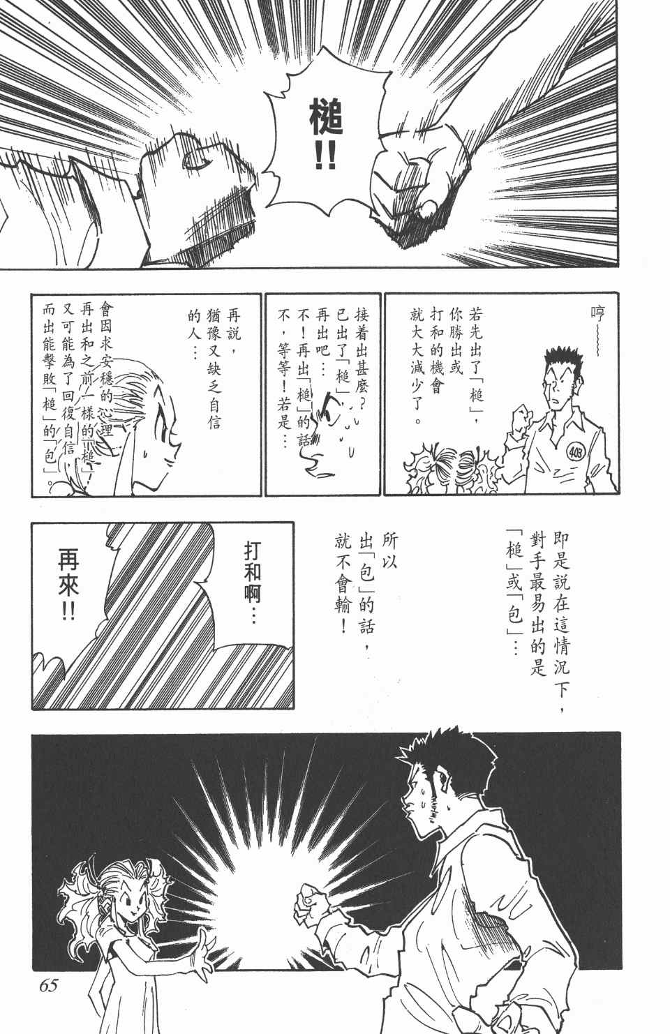 全职猎人韩漫全集-第3卷无删减无遮挡章节图片 