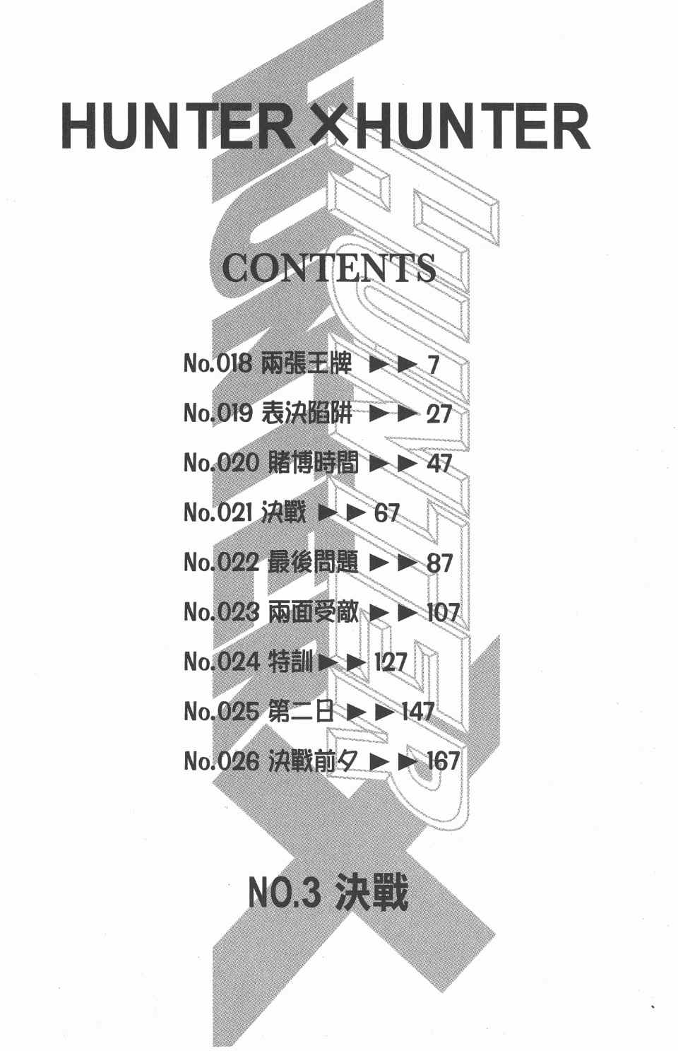 全职猎人韩漫全集-第3卷无删减无遮挡章节图片 