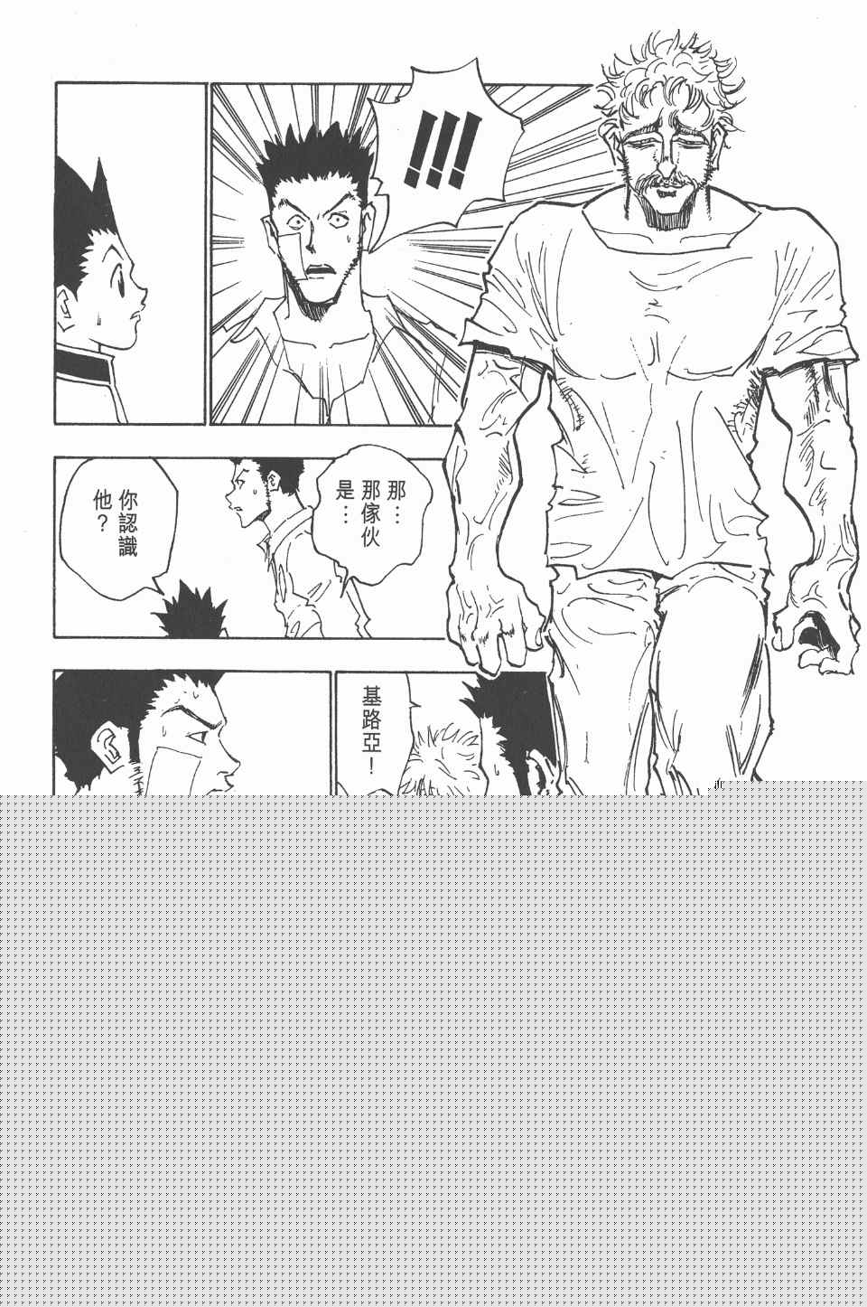 全职猎人韩漫全集-第3卷无删减无遮挡章节图片 