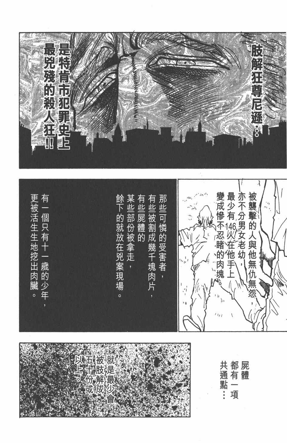 全职猎人韩漫全集-第3卷无删减无遮挡章节图片 