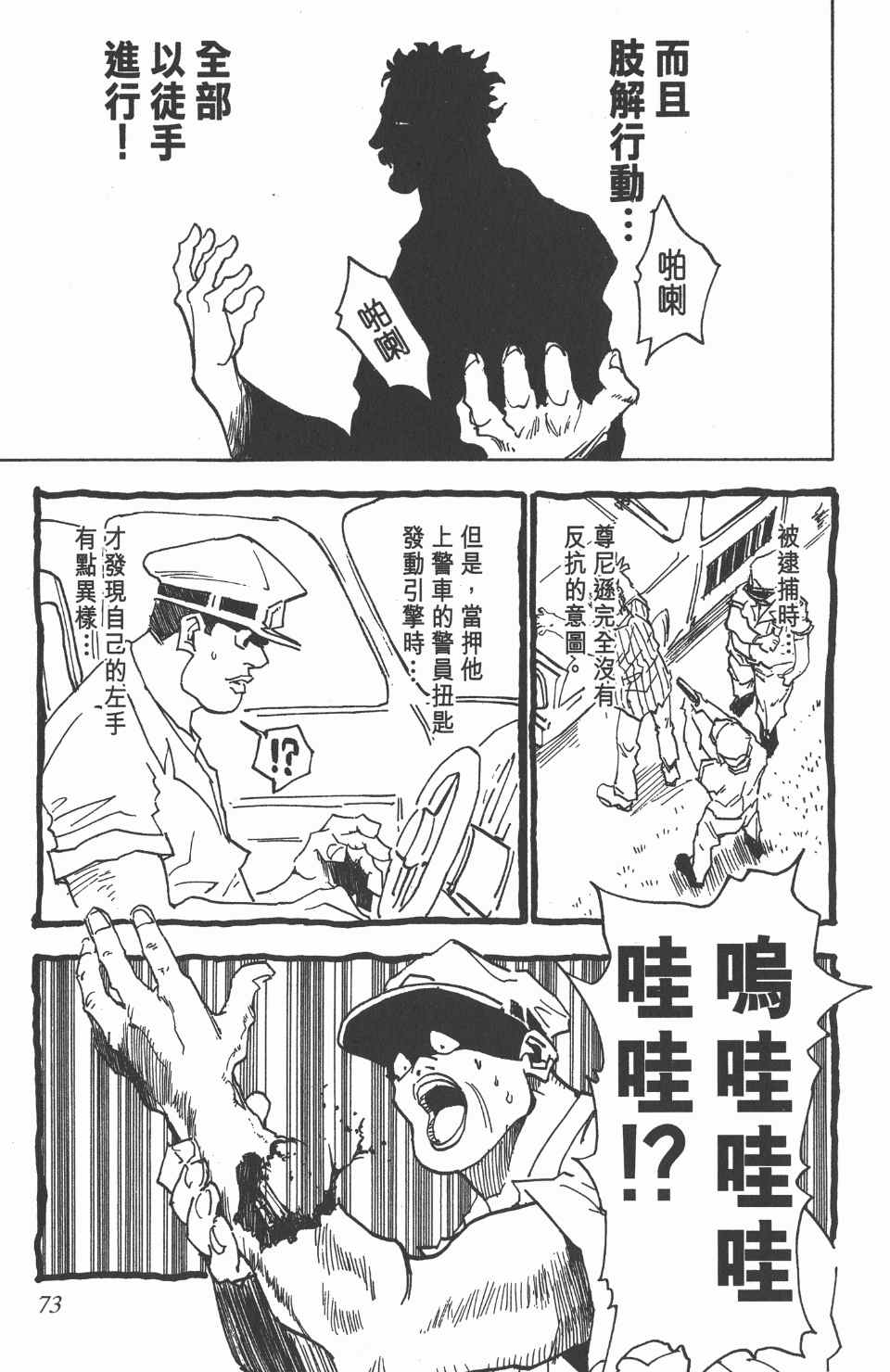 全职猎人韩漫全集-第3卷无删减无遮挡章节图片 