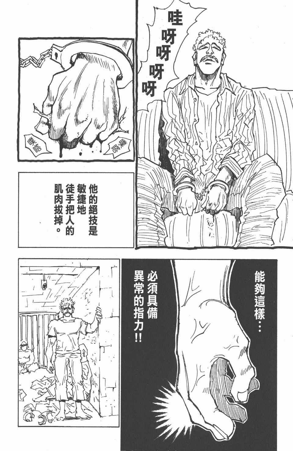 全职猎人韩漫全集-第3卷无删减无遮挡章节图片 