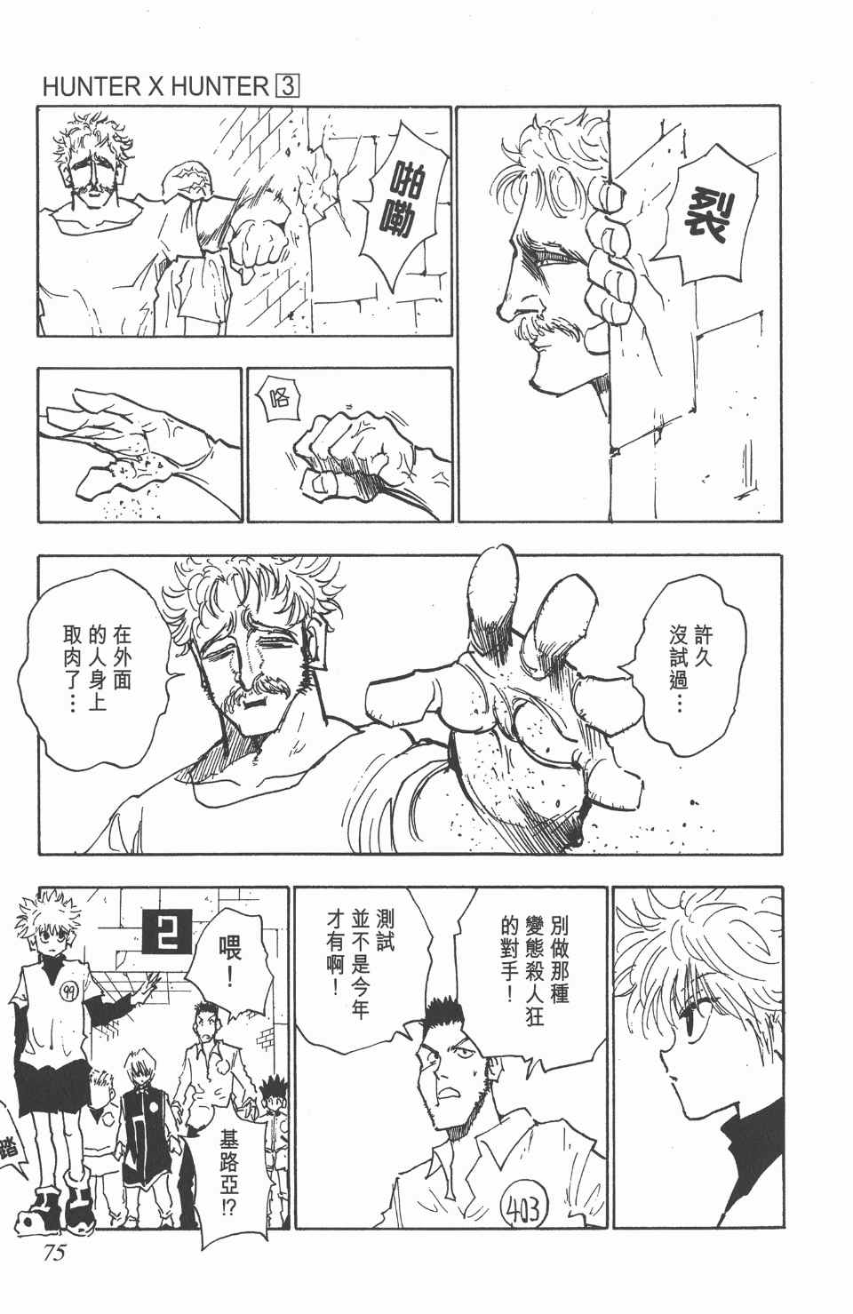 全职猎人韩漫全集-第3卷无删减无遮挡章节图片 