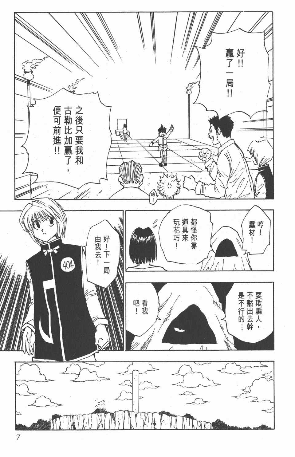 全职猎人韩漫全集-第3卷无删减无遮挡章节图片 