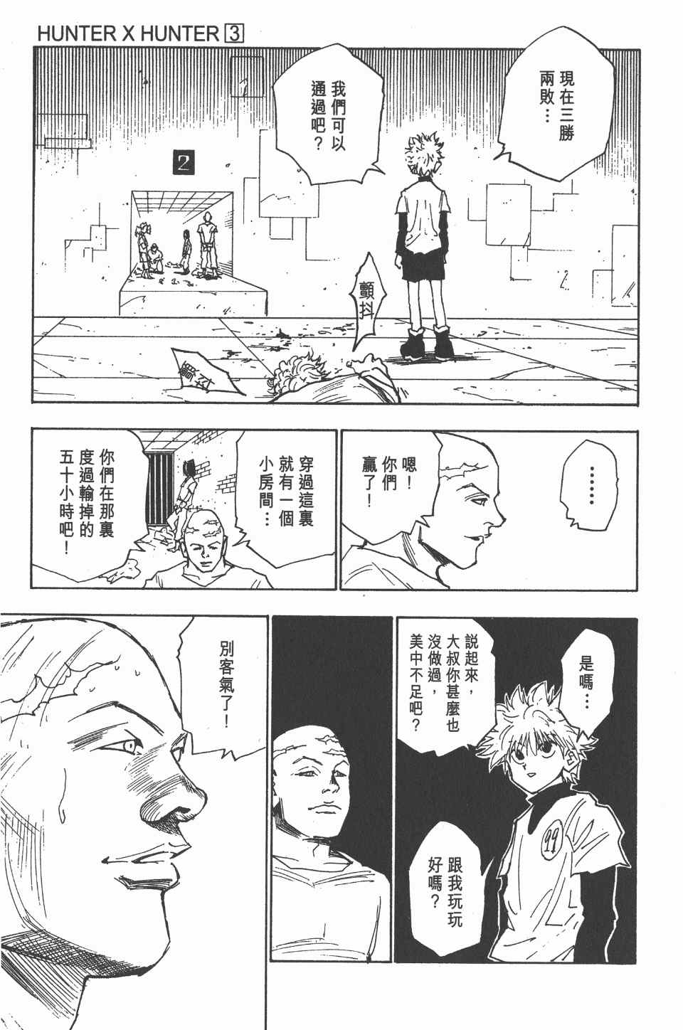 全职猎人韩漫全集-第3卷无删减无遮挡章节图片 